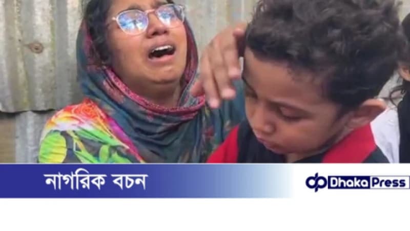 ‘আমার বাচ্চাদের বাবাকে ফেরত দেন’—স্বামী হারিয়ে আহাজারি আইরিন আক্তারের ‘আমার বাচ্চাদের বাবাকে ফেরত দেন’—স্বামী হারিয়ে আহাজারি আইরিন আক্তারের