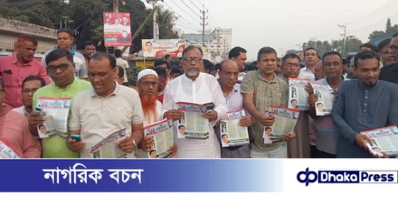 গাজীপুরে বিএনপির গণসংযোগ ও লিফলেট বিতরণ কর্মসূচি অনুষ্ঠিত গাজীপুরে বিএনপির গণসংযোগ ও লিফলেট বিতরণ কর্মসূচি অনুষ্ঠিত