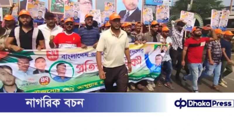 নারায়ণগঞ্জে যুবদলের প্রতিষ্ঠাবার্ষিকী উপলক্ষে বর্ণাঢ্য র্যালি নারায়ণগঞ্জে যুবদলের প্রতিষ্ঠাবার্ষিকী উপলক্ষে বর্ণাঢ্য র্যালি