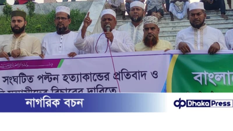 চারঘাট উপজেলা জামায়াতের বিক্ষোভ মিছিল ও সমাবেশ চারঘাট উপজেলা জামায়াতের বিক্ষোভ মিছিল ও সমাবেশ