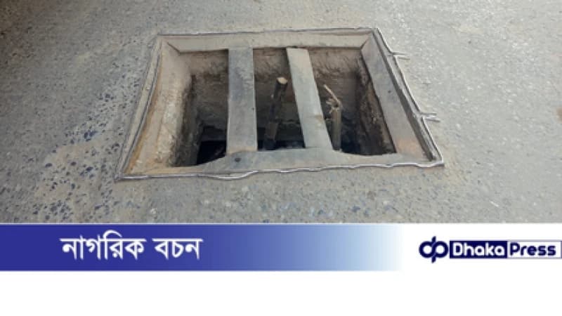 সড়কের মাঝেই নিরব মৃত্যু ফাঁদ! সড়কের মাঝেই নিরব মৃত্যু ফাঁদ!