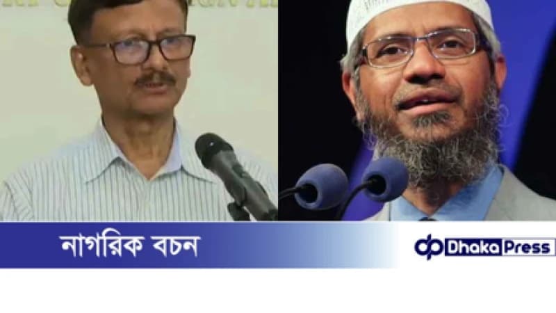 ঢাকায় জাকির নায়েকের সফর নিয়ে যা বললেন পররাষ্ট্র উপদেষ্টা ঢাকায় জাকির নায়েকের সফর নিয়ে যা বললেন পররাষ্ট্র উপদেষ্টা