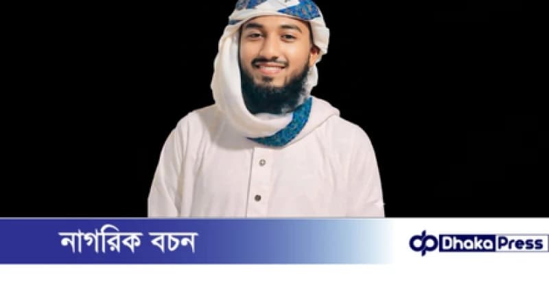 বিশ্বজয়ী হাফেজ সাইফুল রহমান ত্বকী আর নেই বিশ্বজয়ী হাফেজ সাইফুল রহমান ত্বকী আর নেই