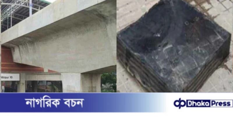 মেট্রোরেল দুর্ঘটনায় নিহত আবুল কালামের পরিবারকে ২ কোটি টাকা ক্ষতিপূরণ কেন নয়—রুল জারি মেট্রোরেল দুর্ঘটনায় নিহত আবুল কালামের পরিবারকে ২ কোটি টাকা ক্ষতিপূরণ কেন নয়—রুল জারি