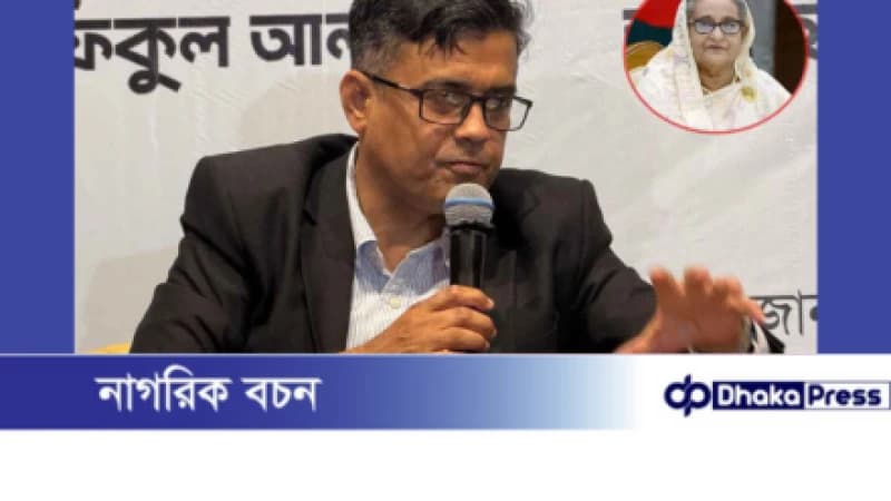 শেখ হাসিনার সাক্ষাৎকার নিয়ে প্রেস সচিবের মন্তব্য শেখ হাসিনার সাক্ষাৎকার নিয়ে প্রেস সচিবের মন্তব্য