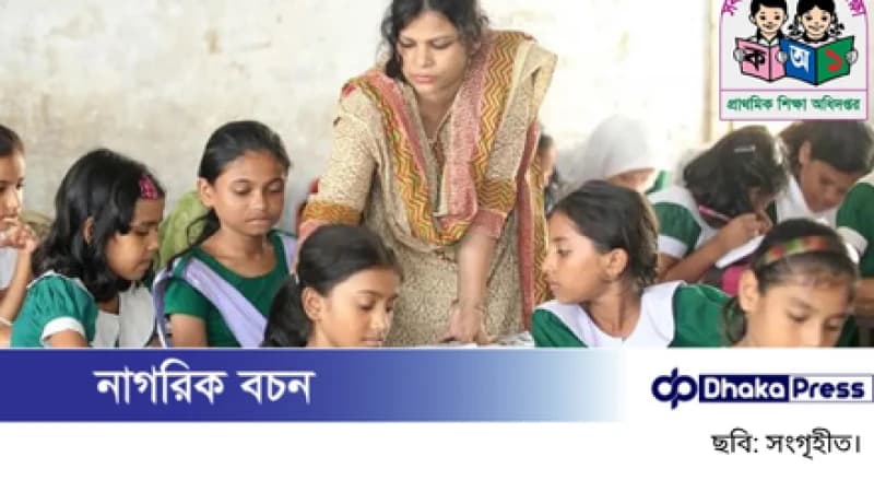 প্রাথমিকের উপবৃত্তি বিতরণে নতুন সিদ্ধান্ত: পছন্দের মোবাইল ব্যাংকে টাকা তোলার সুযোগ প্রাথমিকের উপবৃত্তি বিতরণে নতুন সিদ্ধান্ত: পছন্দের মোবাইল ব্যাংকে টাকা তোলার সুযোগ