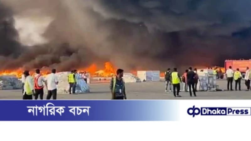 শাহজালালে অগ্নিকাণ্ডে হার্ডওয়্যার খাতে ৩৫ কোটি টাকার ক্ষতি শাহজালালে অগ্নিকাণ্ডে হার্ডওয়্যার খাতে ৩৫ কোটি টাকার ক্ষতি
