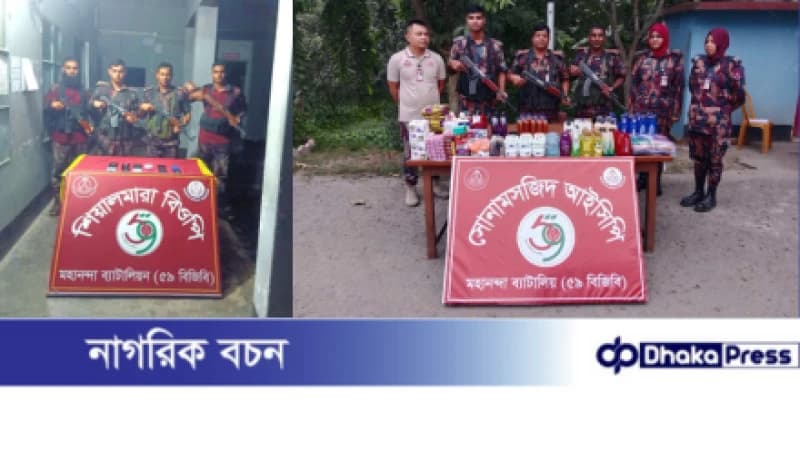 মহানন্দা ব্যাটালিয়নের পৃথক অভিযানে ১২টি চোরাই মোবাইল ও ২৭২টি ভারতীয় কসমেটিকস সামগ্রী আটক মহানন্দা ব্যাটালিয়নের পৃথক অভিযানে ১২টি চোরাই মোবাইল ও ২৭২টি ভারতীয় কসমেটিকস সামগ্রী আটক