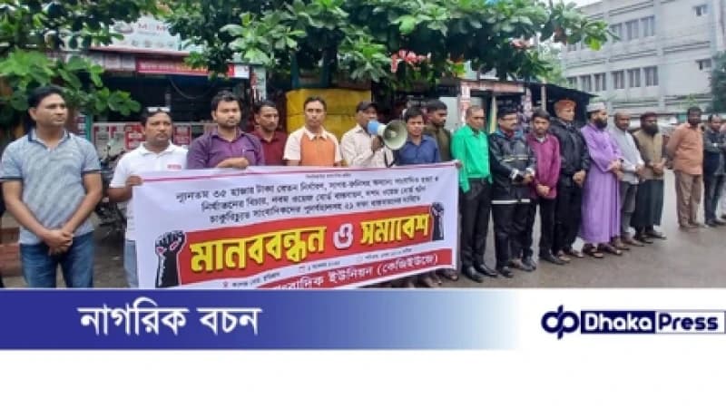 সাংবাদিকদের ২১ দফা দাবিতে কুড়িগ্রামে মানববন্ধন সাংবাদিকদের ২১ দফা দাবিতে কুড়িগ্রামে মানববন্ধন