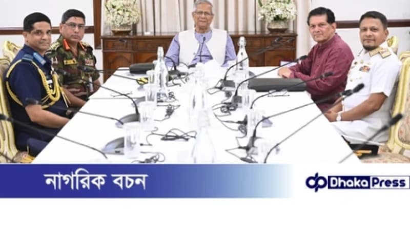 প্রধান উপদেষ্টার সঙ্গে তিন বাহিনীর প্রধানদের বৈঠক : নির্বাচনকে কেন্দ্র করে নিরাপত্তা প্রস্তুতি জোরদারের নির্দেশ প্রধান উপদেষ্টার সঙ্গে তিন বাহিনীর প্রধানদের বৈঠক : নির্বাচনকে কেন্দ্র করে নিরাপত্তা প্রস্তুতি জোরদারের নির্দেশ