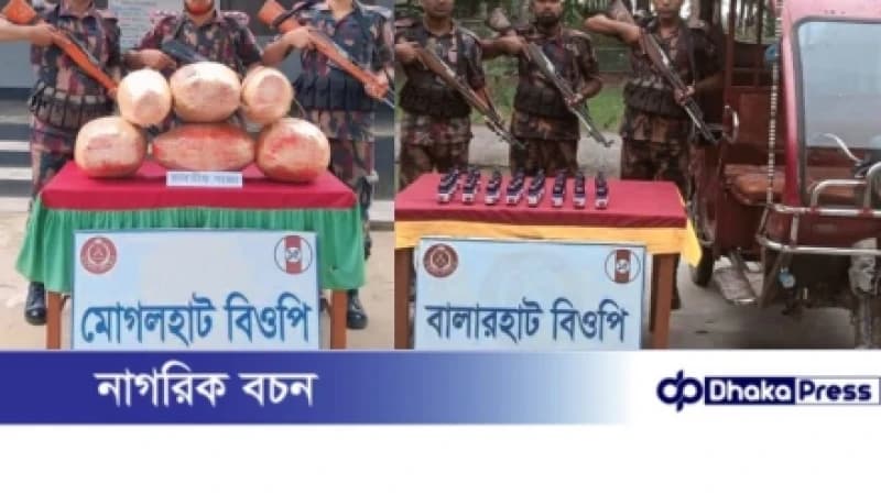 কুড়িগ্রামে বিজিবির অভিযানে ৩৬ কেজি গাঁজা ও ৪০ বোতল ইস্কাফ সিরাপ জব্দ কুড়িগ্রামে বিজিবির অভিযানে ৩৬ কেজি গাঁজা ও ৪০ বোতল ইস্কাফ সিরাপ জব্দ