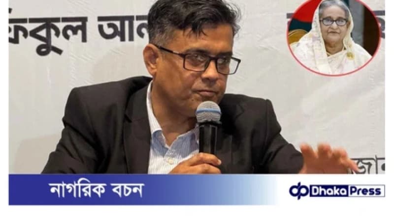 হাসিনা-আওয়ামী লীগ নিয়ে রাজনৈতিক দলগুলোকেই সিদ্ধান্ত নিতে হবে: প্রেস সচিব হাসিনা-আওয়ামী লীগ নিয়ে রাজনৈতিক দলগুলোকেই সিদ্ধান্ত নিতে হবে: প্রেস সচিব