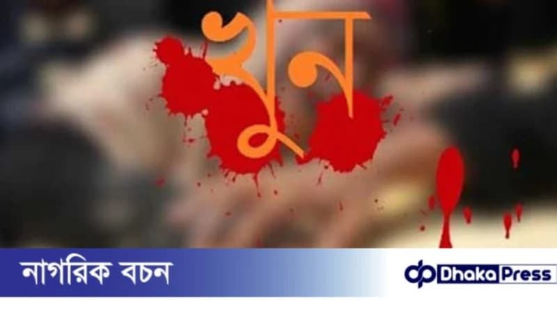 পেশাজীবি পরিষদের উদ্বেগ প্রকাশ: চট্টগ্রামে ১৩ মাসে খুন ১৬ জন পেশাজীবি পরিষদের উদ্বেগ প্রকাশ: চট্টগ্রামে ১৩ মাসে খুন ১৬ জন