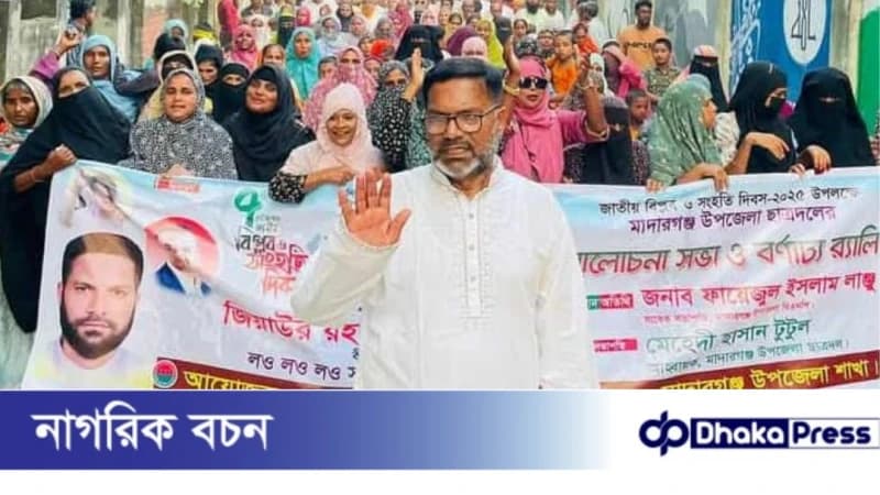 মাদারগঞ্জে জাতীয় বিপ্লব ও সংহতি দিবস পালিত। মাদারগঞ্জে জাতীয় বিপ্লব ও সংহতি দিবস পালিত।