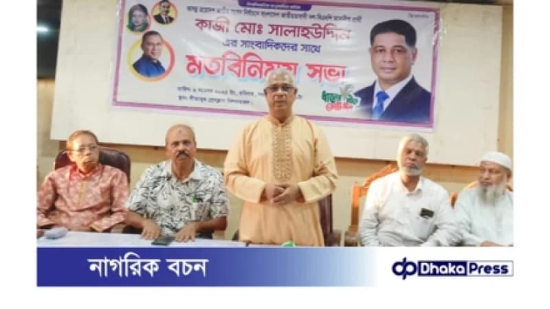 সীতাকুণ্ড প্রেস ক্লাবের সাংবাদিকদের সঙ্গে বিএনপি প্রার্থী কাজী সালাউদ্দিনের মতবিনিময় সীতাকুণ্ড প্রেস ক্লাবের সাংবাদিকদের সঙ্গে বিএনপি প্রার্থী কাজী সালাউদ্দিনের মতবিনিময়