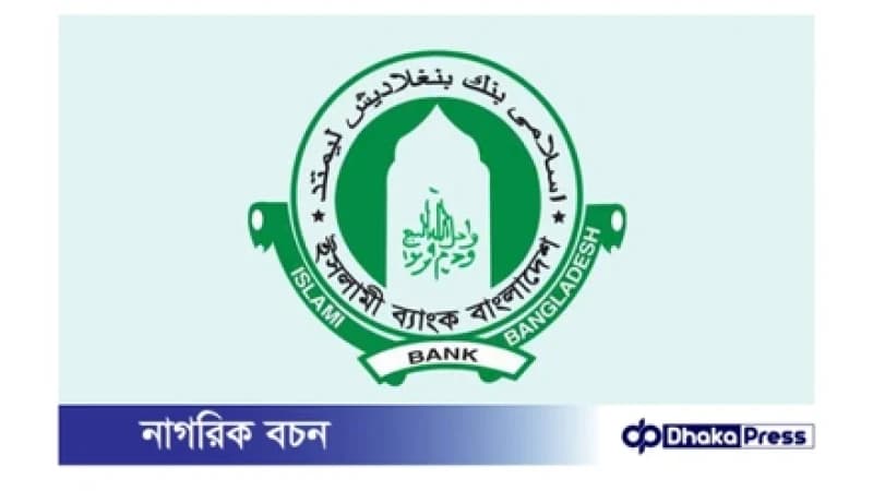ইসলামী ব্যাংক থেকে সাড়ে ১০ হাজার কোটি টাকা আত্মসাৎ: দুদকের ইতিহাসের বৃহত্তম মামলা ইসলামী ব্যাংক থেকে সাড়ে ১০ হাজার কোটি টাকা আত্মসাৎ: দুদকের ইতিহাসের বৃহত্তম মামলা