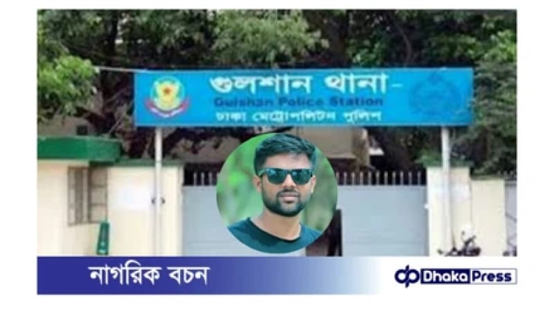 গুলশানে যুবককে কুপিয়ে হত্যা, তদন্তে পুলিশ গুলশানে যুবককে কুপিয়ে হত্যা, তদন্তে পুলিশ