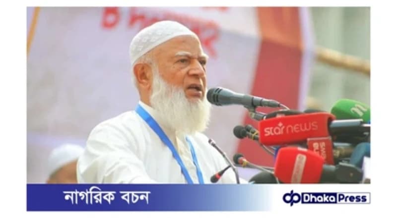 জুলাই সনদের আইনি স্বীকৃতি ছাড়া নির্বাচন নয়: জামায়াত আমির জুলাই সনদের আইনি স্বীকৃতি ছাড়া নির্বাচন নয়: জামায়াত আমির
