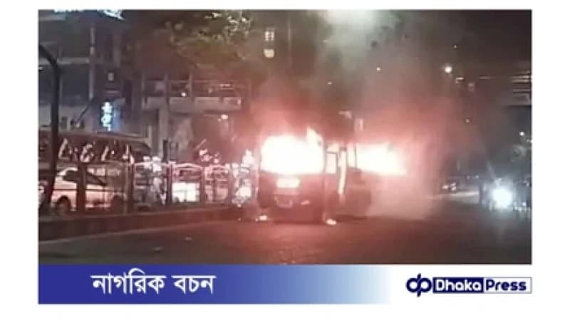 রাজধানীতে আবারও বাসে আগুনের ঘটনা রাজধানীতে আবারও বাসে আগুনের ঘটনা