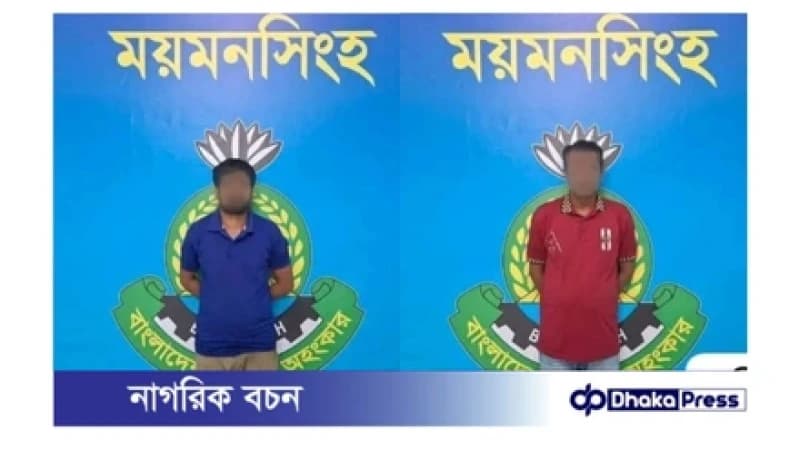 পৃথক দুটি অভিযানে ময়মনসিংহে র্যাব-১৪’র হাতে ২ পলাতক আসামি গ্রেফতার পৃথক দুটি অভিযানে ময়মনসিংহে র্যাব-১৪’র হাতে ২ পলাতক আসামি গ্রেফতার