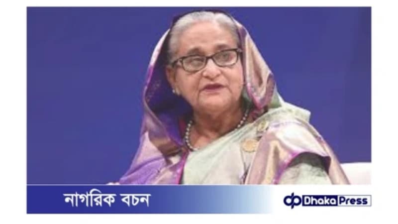 শেখ হাসিনাসহ তিন আসামির মামলায় রায় পাঠ শুরু শেখ হাসিনাসহ তিন আসামির মামলায় রায় পাঠ শুরু