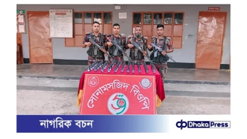 সোনামসজিদ সীমান্তে মহানন্দা ব্যাটালিয়ন (৫৯ বিজিবি)–এর সফল অভিযান সোনামসজিদ সীমান্তে মহানন্দা ব্যাটালিয়ন (৫৯ বিজিবি)–এর সফল অভিযান