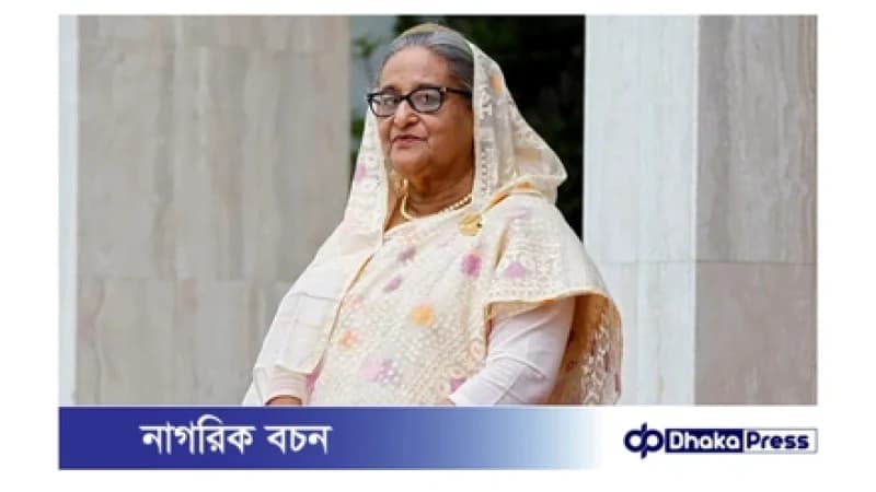 শেখ হাসিনার রায়ের কপি আজ স্বরাষ্ট্র ও পররাষ্ট্র মন্ত্রণালয়ে পাঠানো হবে শেখ হাসিনার রায়ের কপি আজ স্বরাষ্ট্র ও পররাষ্ট্র মন্ত্রণালয়ে পাঠানো হবে