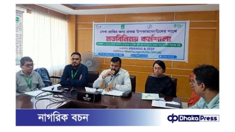 সীতাকুণ্ডে প্রকল্প উপকারভোগীদের সাথে মতবিনিময় কর্মশালা আনন্দ ও সিপ এনজিওর সীতাকুণ্ডে প্রকল্প উপকারভোগীদের সাথে মতবিনিময় কর্মশালা আনন্দ ও সিপ এনজিওর