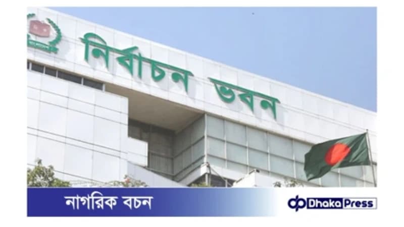 আজ বিএনপি–জামায়াতসহ ১২ রাজনৈতিক দলের সঙ্গে সংলাপে বসবে ইসি আজ বিএনপি–জামায়াতসহ ১২ রাজনৈতিক দলের সঙ্গে সংলাপে বসবে ইসি