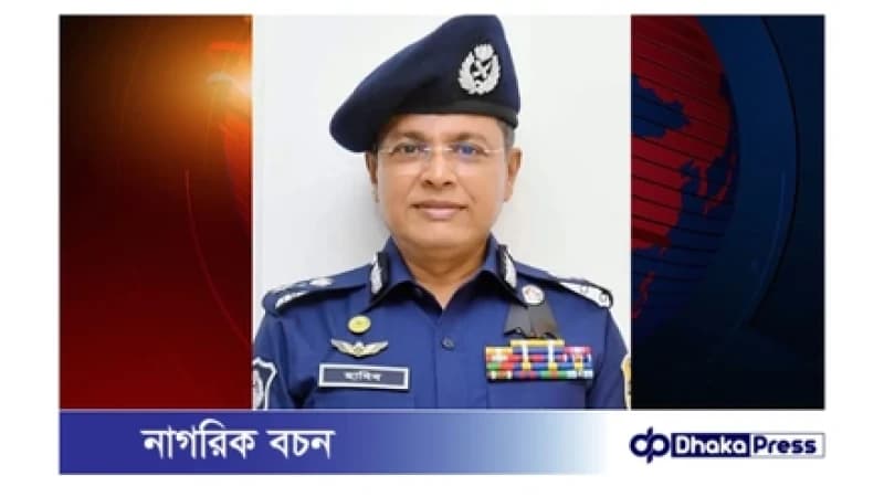 সাবেক ডিএমপি কমিশনারসহ ৮ জনের বিরুদ্ধে সাক্ষ্যগ্রহণ আজ সাবেক ডিএমপি কমিশনারসহ ৮ জনের বিরুদ্ধে সাক্ষ্যগ্রহণ আজ