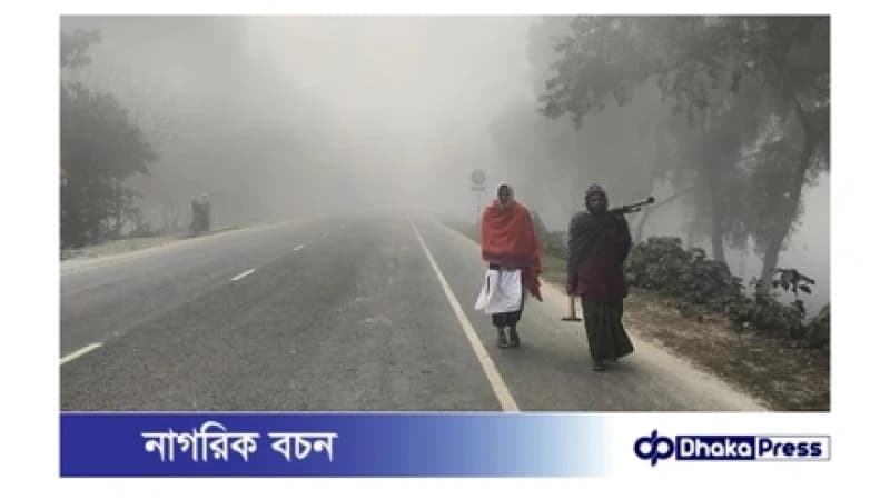 কুড়িগ্রামে শীতের তীব্রতা বাড়ছে, তাপমাত্রা নেমে ১৫ ডিগ্রি কুড়িগ্রামে শীতের তীব্রতা বাড়ছে, তাপমাত্রা নেমে ১৫ ডিগ্রি