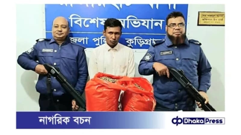 কুড়িগ্রামে ১০ কেজি গাঁজাসহ মাদক কারবারি গ্রেফতার কুড়িগ্রামে ১০ কেজি গাঁজাসহ মাদক কারবারি গ্রেফতার