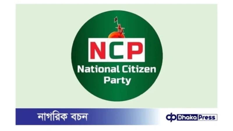 নির্বাচনী প্রচারে তারেক রহমানের ছবি ব্যবহারে আপত্তি জানিয়েছে জাতীয় নাগরিক পার্টি (এনসিপি)। নির্বাচনী প্রচারে তারেক রহমানের ছবি ব্যবহারে আপত্তি জানিয়েছে জাতীয় নাগরিক পার্টি (এনসিপি)।