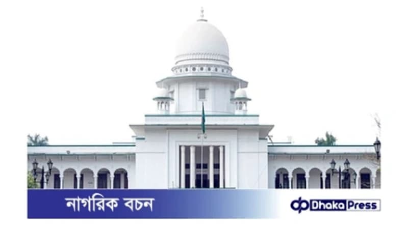 জাতিসংঘের প্রতিবেদনকে ‘ঐতিহাসিক’ ঘোষণা করে হাইকোর্টে রায় জাতিসংঘের প্রতিবেদনকে ‘ঐতিহাসিক’ ঘোষণা করে হাইকোর্টে রায়