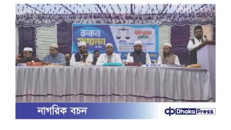 ময়মনসিংহে বাংলাদেশ জামায়াতে ইসলামী মহানগর রুকন সম্মেলন অনুষ্ঠিত ময়মনসিংহে বাংলাদেশ জামায়াতে ইসলামী মহানগর রুকন সম্মেলন অনুষ্ঠিত