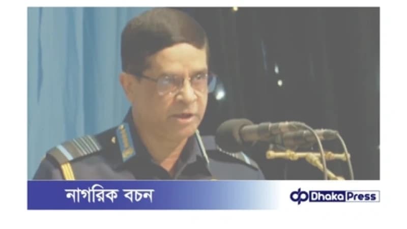 ‘জাতীয় ও বৈশ্বিক চ্যালেঞ্জ মোকাবিলায় সর্বদা প্রস্তুত বাংলাদেশ বিমানবাহিনী’ ‘জাতীয় ও বৈশ্বিক চ্যালেঞ্জ মোকাবিলায় সর্বদা প্রস্তুত বাংলাদেশ বিমানবাহিনী’