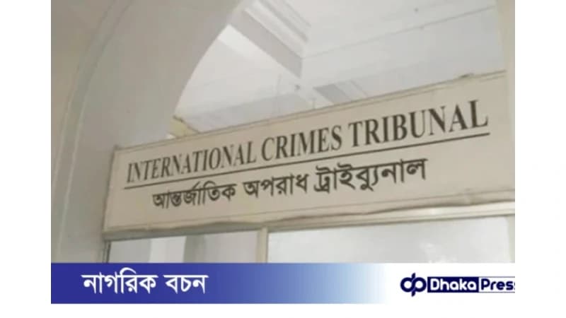 ট্রাইব্যুনাল ও বিচারকদের নিয়ে অবমাননাকর কনটেন্ট অপসারণের নির্দেশ ট্রাইব্যুনাল ও বিচারকদের নিয়ে অবমাননাকর কনটেন্ট অপসারণের নির্দেশ