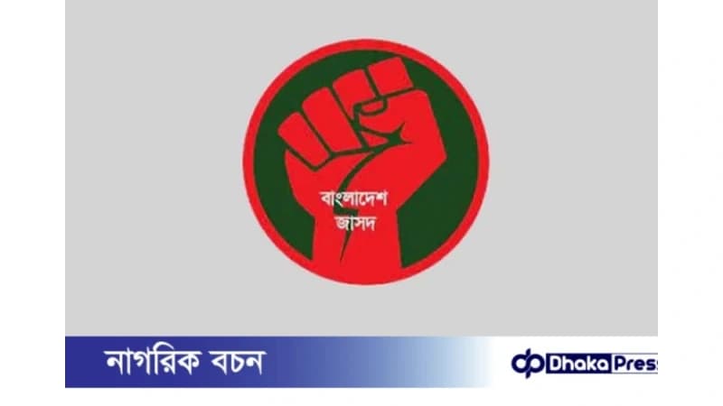 জামায়াত নেতা শাহজাহান চৌধুরীকে গ্রেপ্তারের দাবি বাংলাদেশ জাসদের জামায়াত নেতা শাহজাহান চৌধুরীকে গ্রেপ্তারের দাবি বাংলাদেশ জাসদের