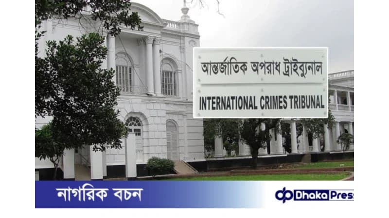 রামপুরা হত্যাকাণ্ড: মানবতাবিরোধী অপরাধের অভিযোগ গঠন শুনানি ৪ ডিসেম্বর রামপুরা হত্যাকাণ্ড: মানবতাবিরোধী অপরাধের অভিযোগ গঠন শুনানি ৪ ডিসেম্বর