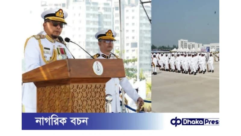নৌবাহিনীর বি/২০২৫ ব্যাচের নবীন নাবিকদের শিক্ষা সমাপনী কুচকাওয়াজ অনুষ্ঠিত নৌবাহিনীর বি/২০২৫ ব্যাচের নবীন নাবিকদের শিক্ষা সমাপনী কুচকাওয়াজ অনুষ্ঠিত