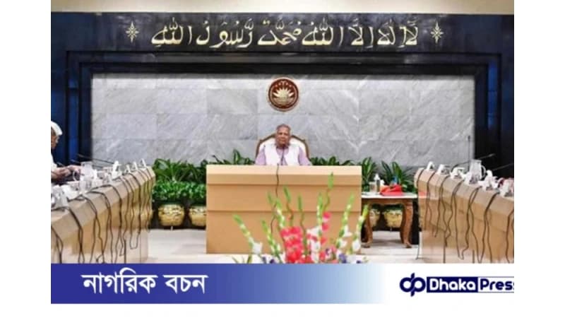 গণভোট অধ্যাদেশ–২০২৫ এর খসড়া উপদেষ্টা পরিষদের অনুমোদন গণভোট অধ্যাদেশ–২০২৫ এর খসড়া উপদেষ্টা পরিষদের অনুমোদন