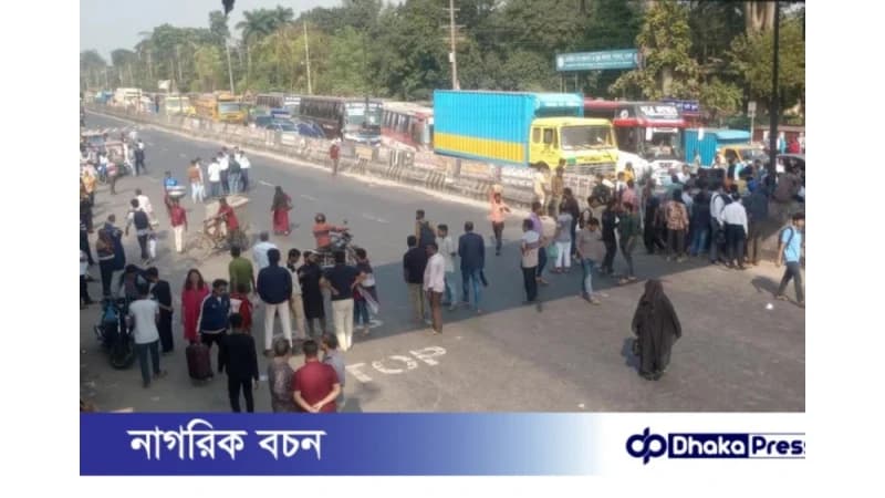 সাভারে ঢাকা-আরিচা মহাসড়ক অবরোধ সাভারে ঢাকা-আরিচা মহাসড়ক অবরোধ