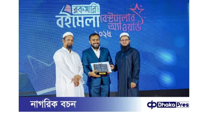 পঞ্চমবারের মতো বেস্টসেলার লেখক সাইফুল ইসলাম পঞ্চমবারের মতো বেস্টসেলার লেখক সাইফুল ইসলাম