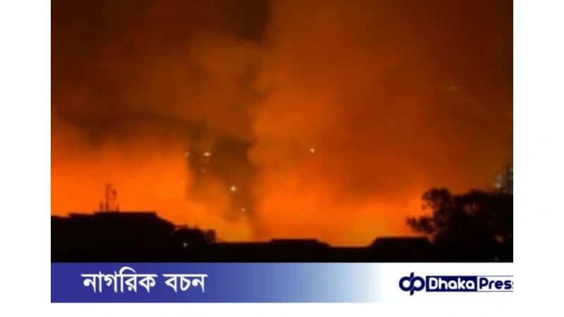 কড়াইল বস্তিতে ভয়াবহ আগুন, নিয়ন্ত্রণে ফায়ার সার্ভিসের ১৬ ইউনিট কড়াইল বস্তিতে ভয়াবহ আগুন, নিয়ন্ত্রণে ফায়ার সার্ভিসের ১৬ ইউনিট