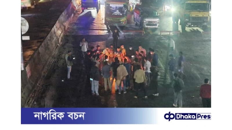 উপদেষ্টা আসিফ মহমুদ ও মাহফুজ আলমের ছবি পুড়িয়ে ঢাকা–আরিচা মহাসড়ক অবরোধ উপদেষ্টা আসিফ মহমুদ ও মাহফুজ আলমের ছবি পুড়িয়ে ঢাকা–আরিচা মহাসড়ক অবরোধ