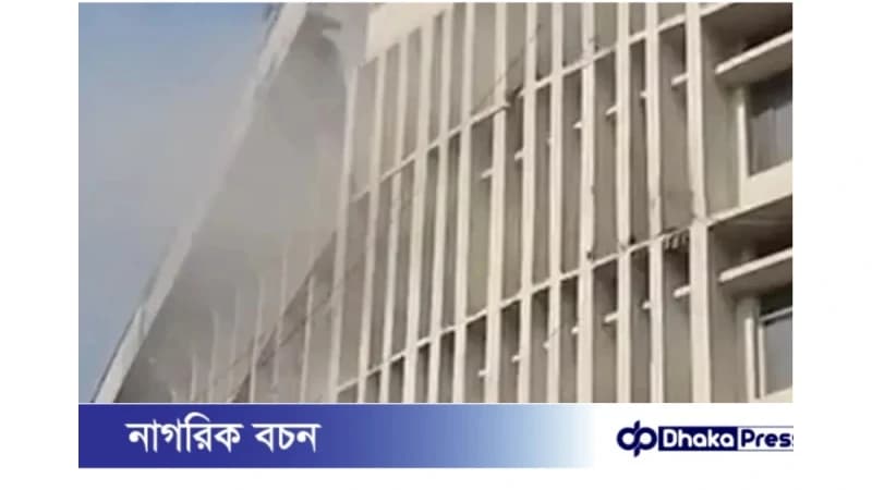 শাহবাগে বাংলাদেশ মেডিকেল বিশ্ববিদ্যালয়ের ভবনে আগুন, নিয়ন্ত্রণে আনা হয়েছে শাহবাগে বাংলাদেশ মেডিকেল বিশ্ববিদ্যালয়ের ভবনে আগুন, নিয়ন্ত্রণে আনা হয়েছে