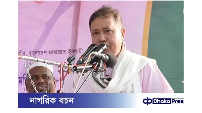 জামায়াতের প্রার্থিতা নিয়ে কৃষ্ণ নন্দীর মন্তব্য: ‘দল মোটামুটি নিশ্চিত করেছে, প্রস্তুতি নিচ্ছি’ জামায়াতের প্রার্থিতা নিয়ে কৃষ্ণ নন্দীর মন্তব্য: ‘দল মোটামুটি নিশ্চিত করেছে, প্রস্তুতি নিচ্ছি’