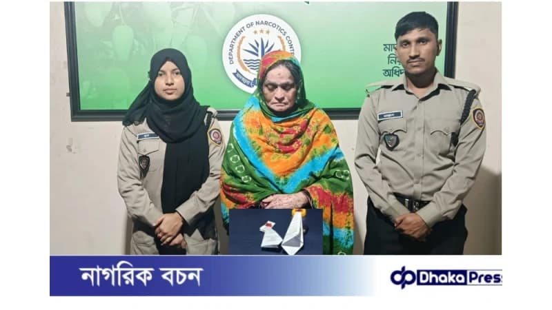 চাঁপাইনবাবগঞ্জে ডিএনসির অভিযানে শীর্ষ নারী মাদক ব্যবসায়ী গ্রেফতার চাঁপাইনবাবগঞ্জে ডিএনসির অভিযানে শীর্ষ নারী মাদক ব্যবসায়ী গ্রেফতার