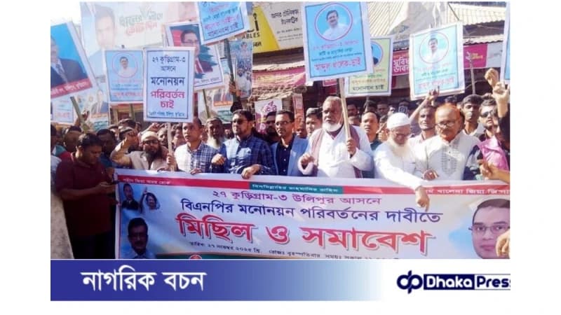 কুড়িগ্রাম-৩ আসনে আব্দুল খালেককে বিএনপির প্রার্থী ঘোষণার দাবিতে সড়ক অবরোধ কুড়িগ্রাম-৩ আসনে আব্দুল খালেককে বিএনপির প্রার্থী ঘোষণার দাবিতে সড়ক অবরোধ