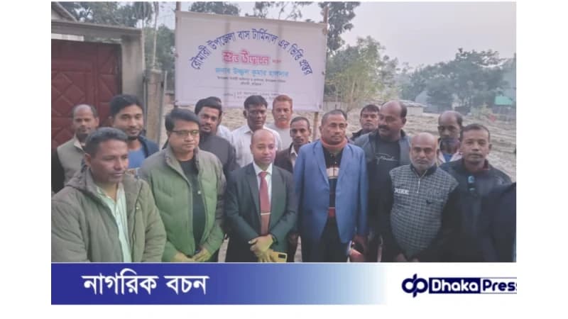 রৌমারীতে বাস টার্মিনাল নির্মাণের ভিত্তিপ্রস্তর স্থাপন রৌমারীতে বাস টার্মিনাল নির্মাণের ভিত্তিপ্রস্তর স্থাপন